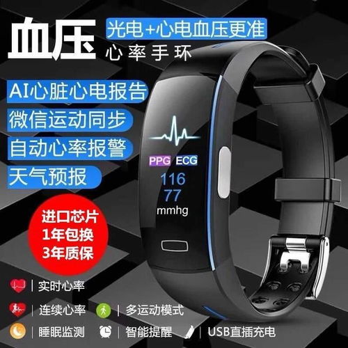 智能手环 多功能健康管家，男女通用的手腕守护者